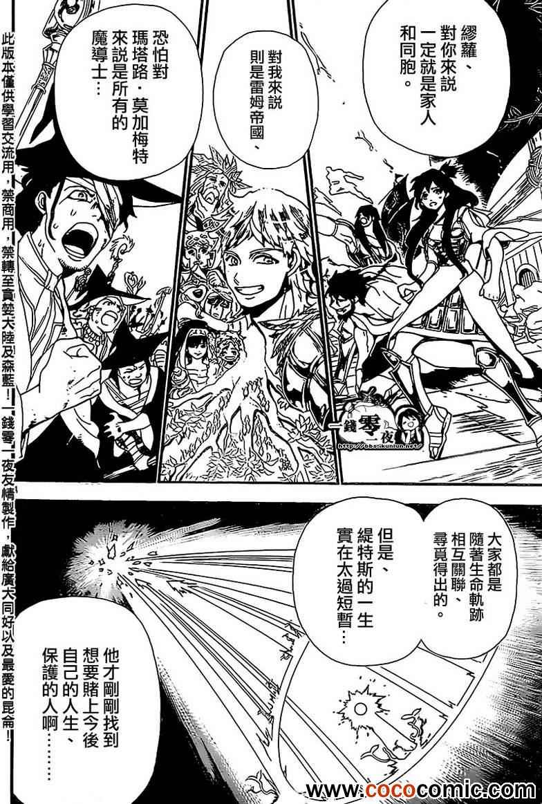 《魔笛MAGI》漫画 魔笛magi184集