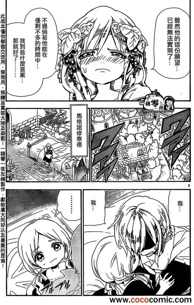 《魔笛MAGI》漫画 魔笛magi184集