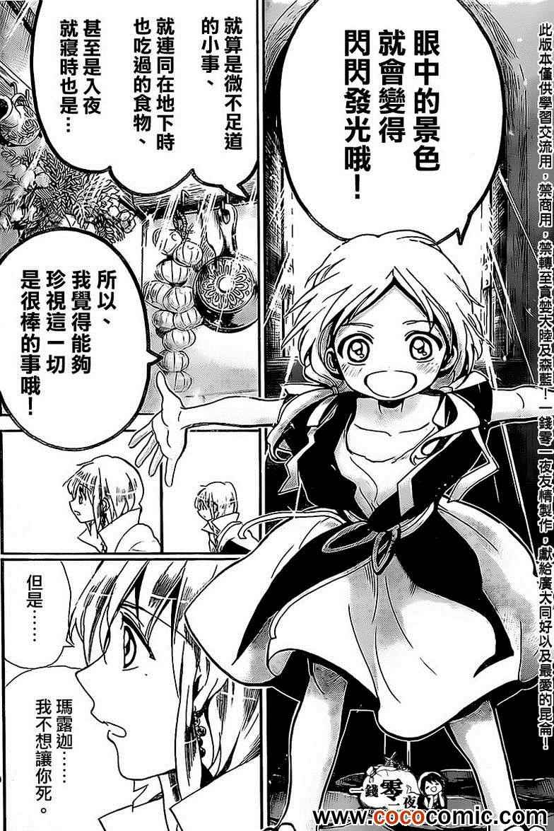 《魔笛MAGI》漫画 魔笛magi184集