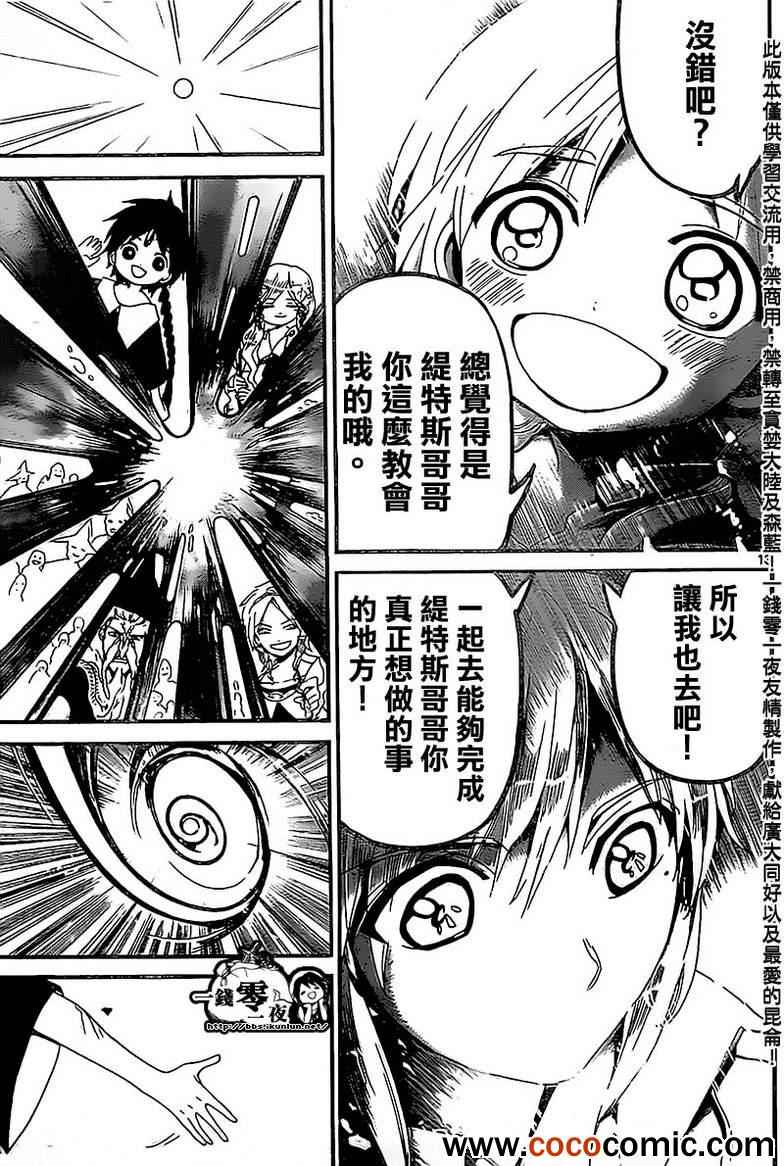 《魔笛MAGI》漫画 魔笛magi184集