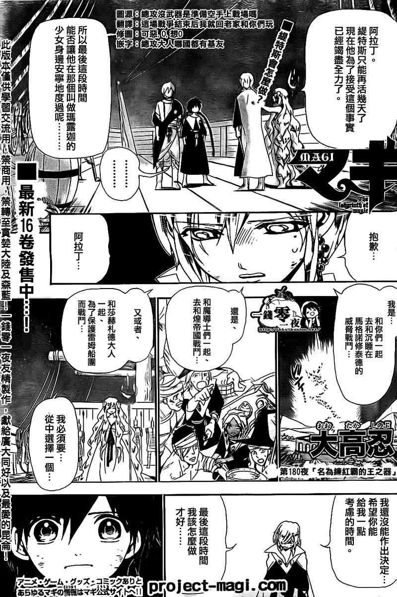 《魔笛MAGI》漫画 魔笛magi180集