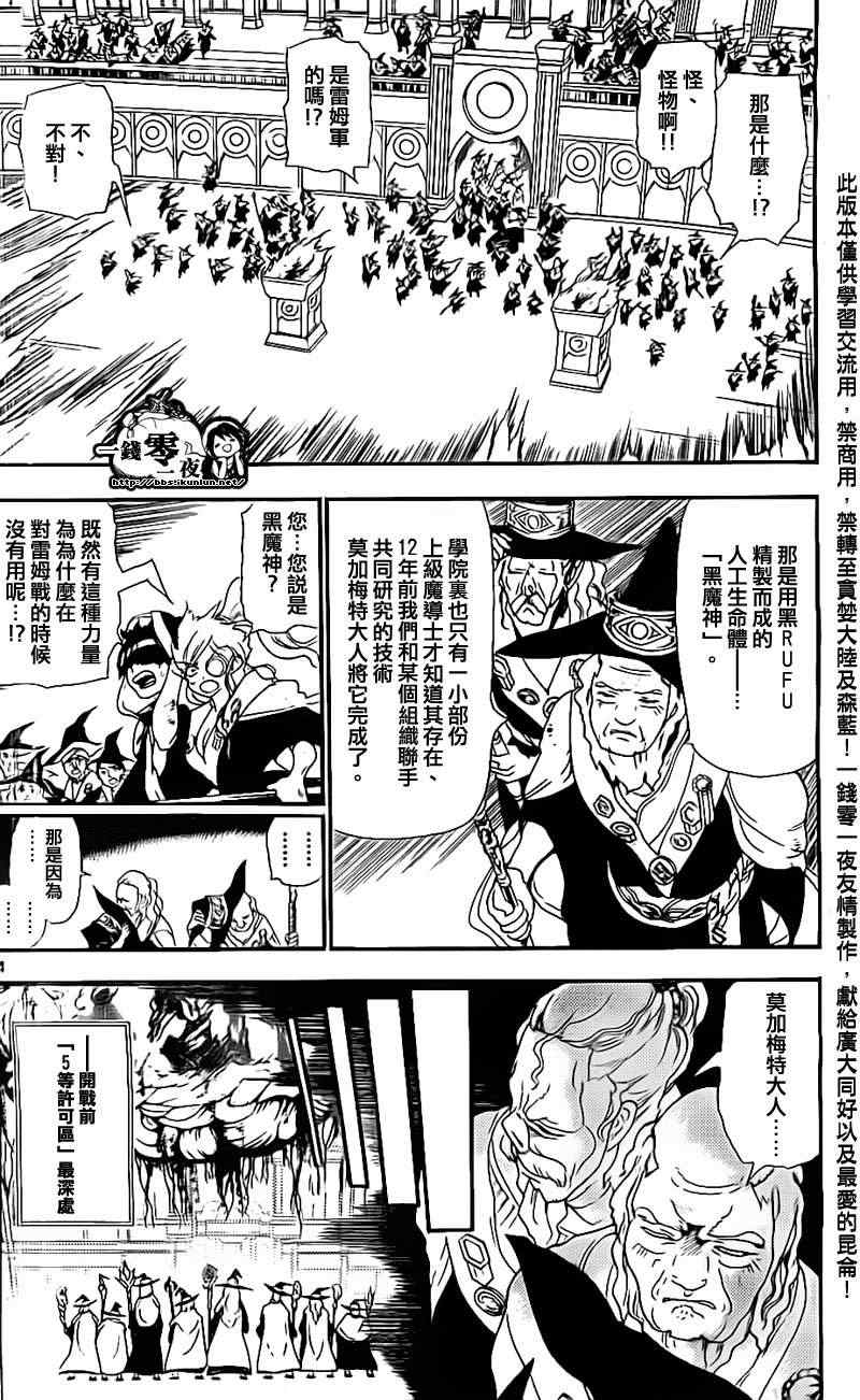 《魔笛MAGI》漫画 魔笛magi180集