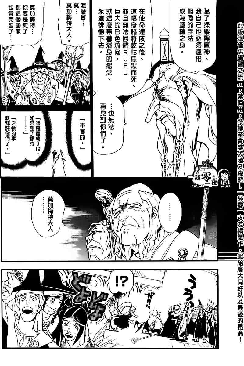 《魔笛MAGI》漫画 魔笛magi180集