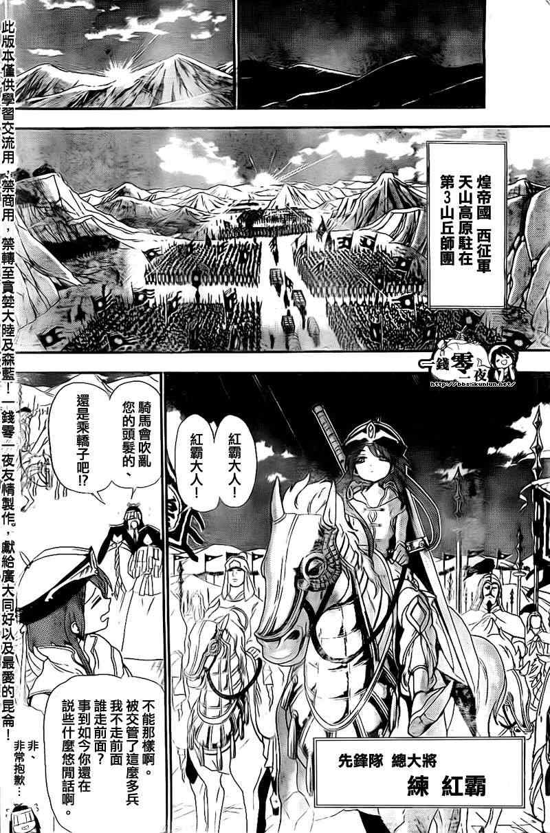 《魔笛MAGI》漫画 魔笛magi180集