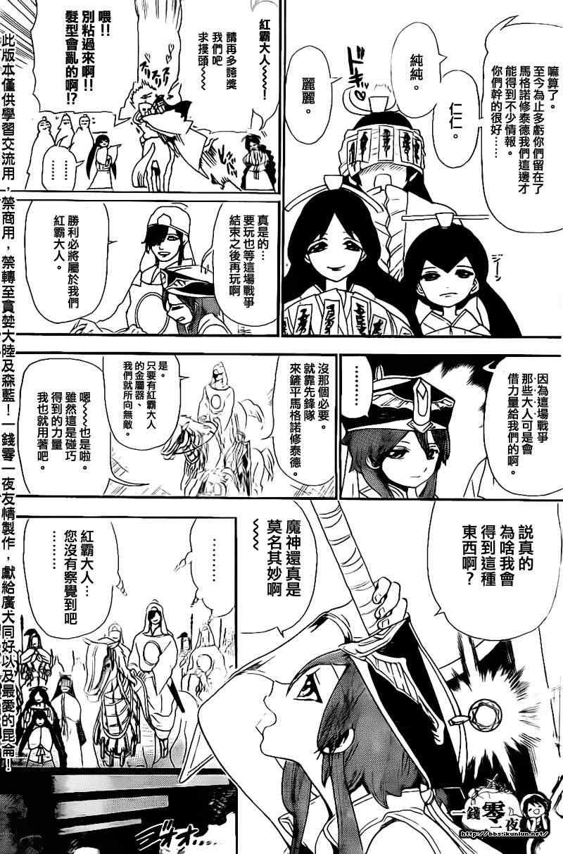 《魔笛MAGI》漫画 魔笛magi180集