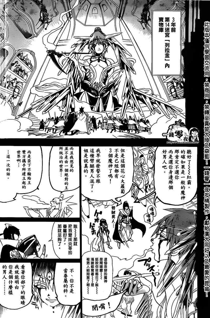 《魔笛MAGI》漫画 魔笛magi180集