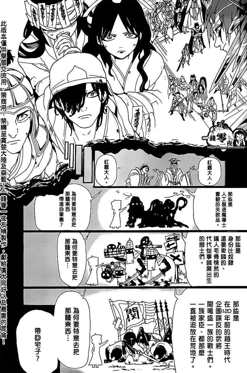 《魔笛MAGI》漫画 魔笛magi180集