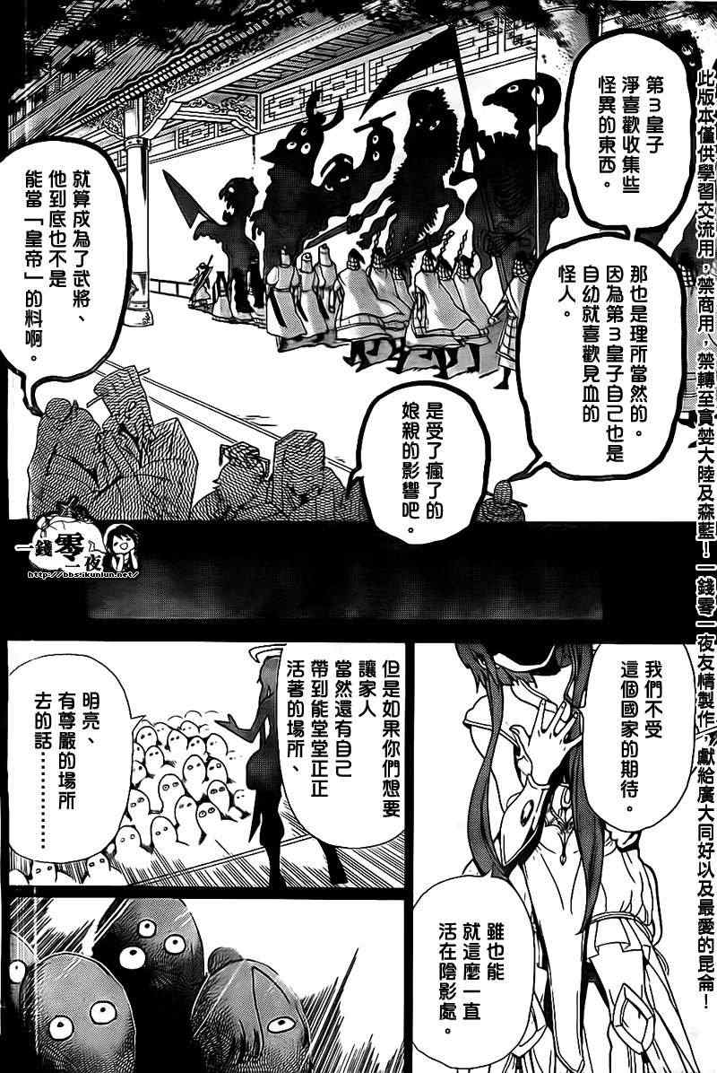 《魔笛MAGI》漫画 魔笛magi180集