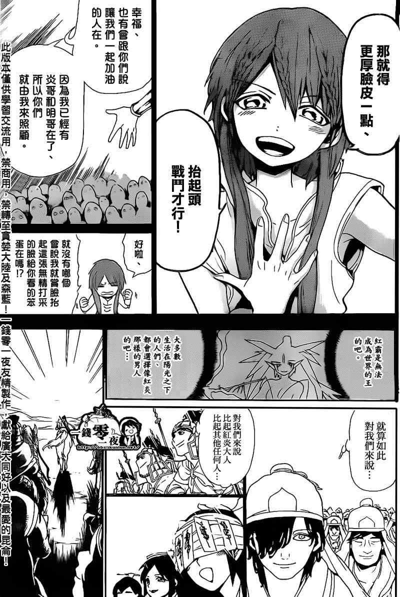 《魔笛MAGI》漫画 魔笛magi180集