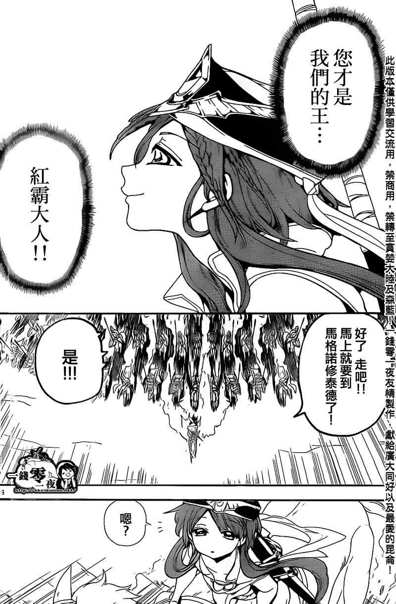 《魔笛MAGI》漫画 魔笛magi180集