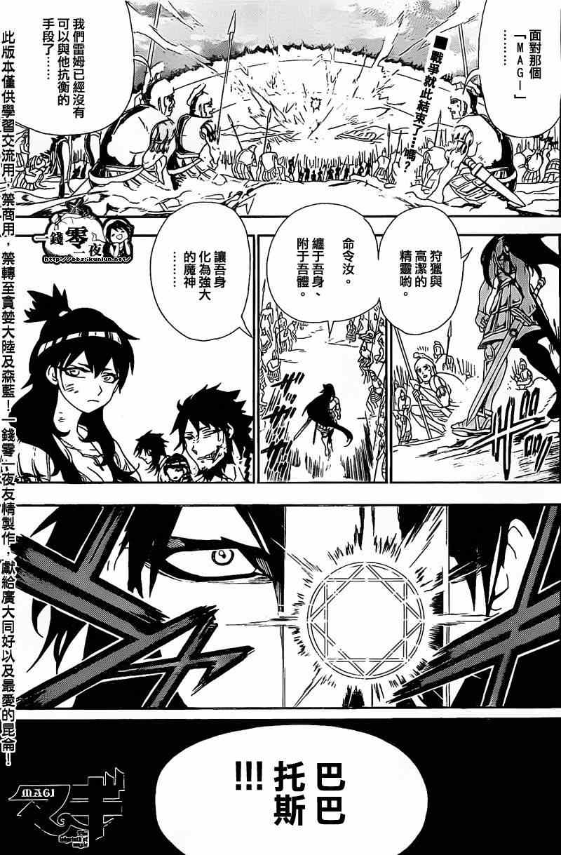 《魔笛MAGI》漫画 魔笛magi176集