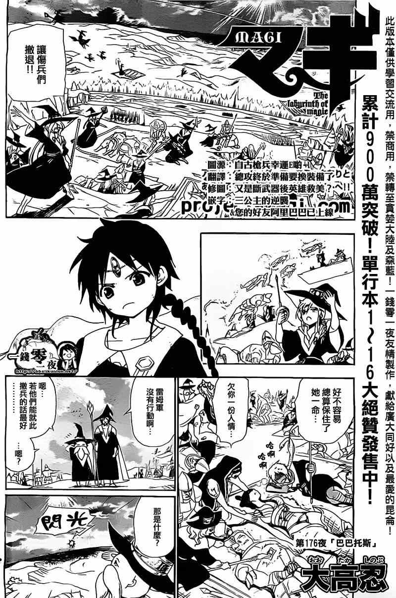 《魔笛MAGI》漫画 魔笛magi176集