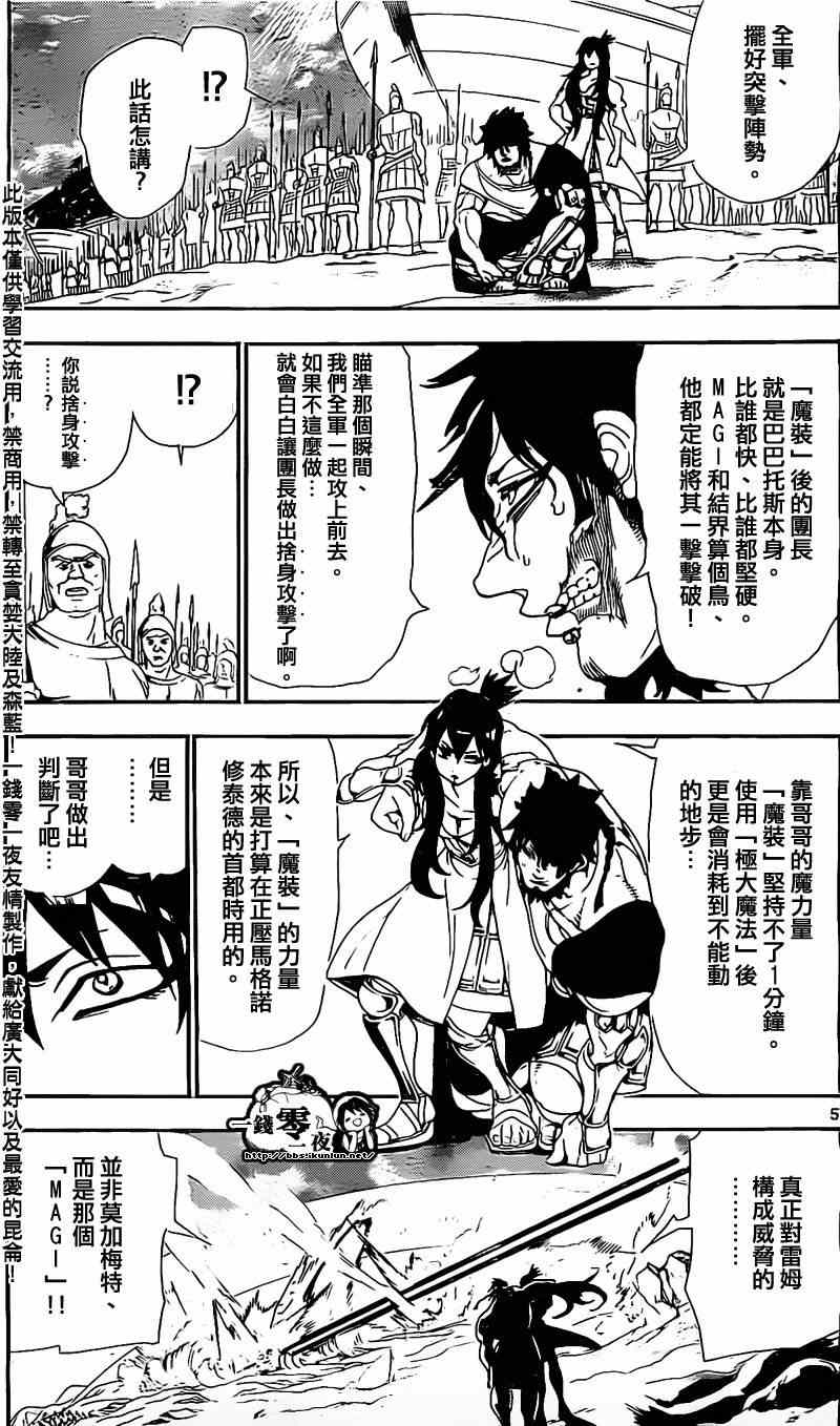 《魔笛MAGI》漫画 魔笛magi176集