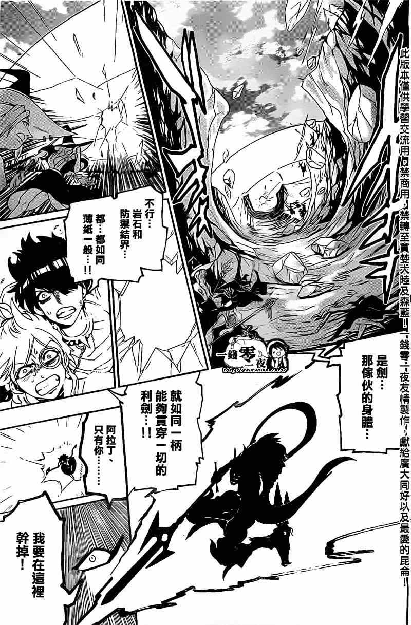 《魔笛MAGI》漫画 魔笛magi176集