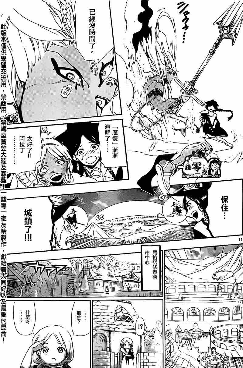 《魔笛MAGI》漫画 魔笛magi176集