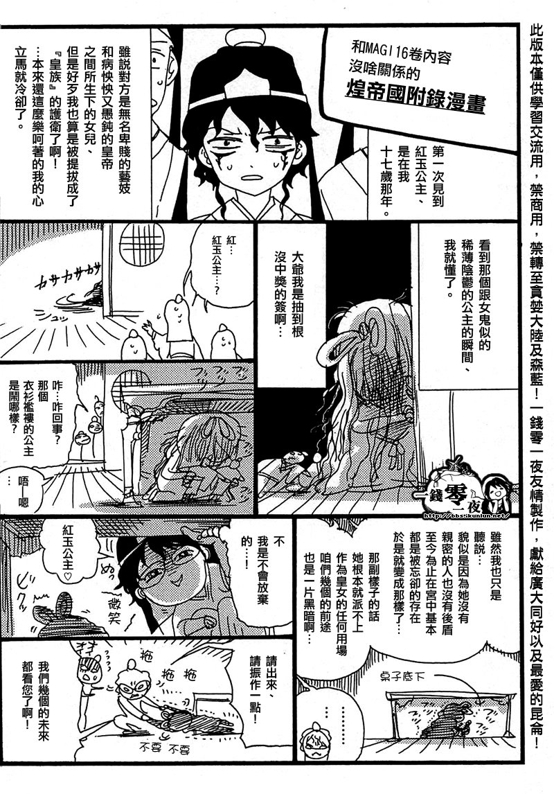 《魔笛MAGI》漫画 第15-16卷 附录