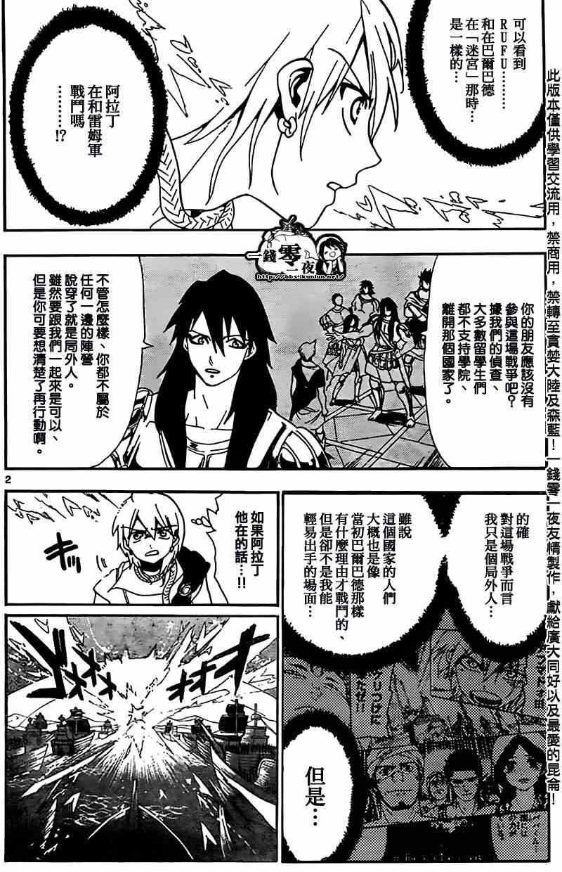 《魔笛MAGI》漫画 魔笛magi175集