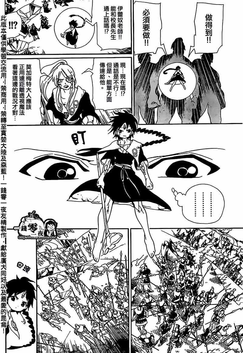 《魔笛MAGI》漫画 魔笛magi175集