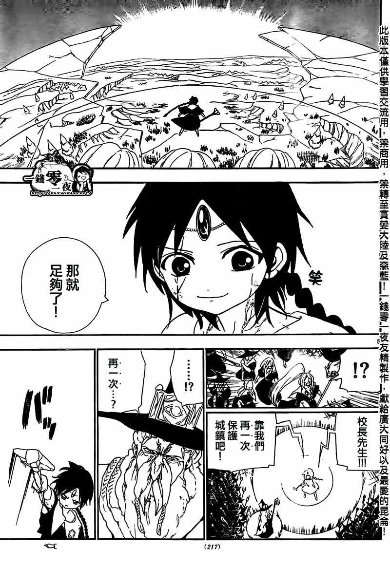 《魔笛MAGI》漫画 魔笛magi175集