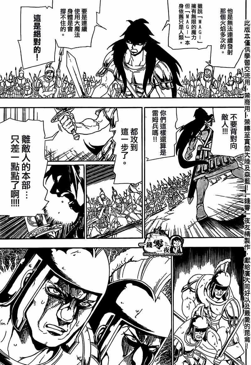 《魔笛MAGI》漫画 魔笛magi175集