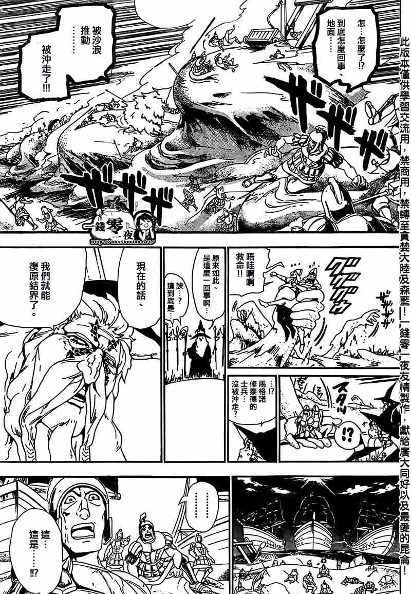 《魔笛MAGI》漫画 魔笛magi175集