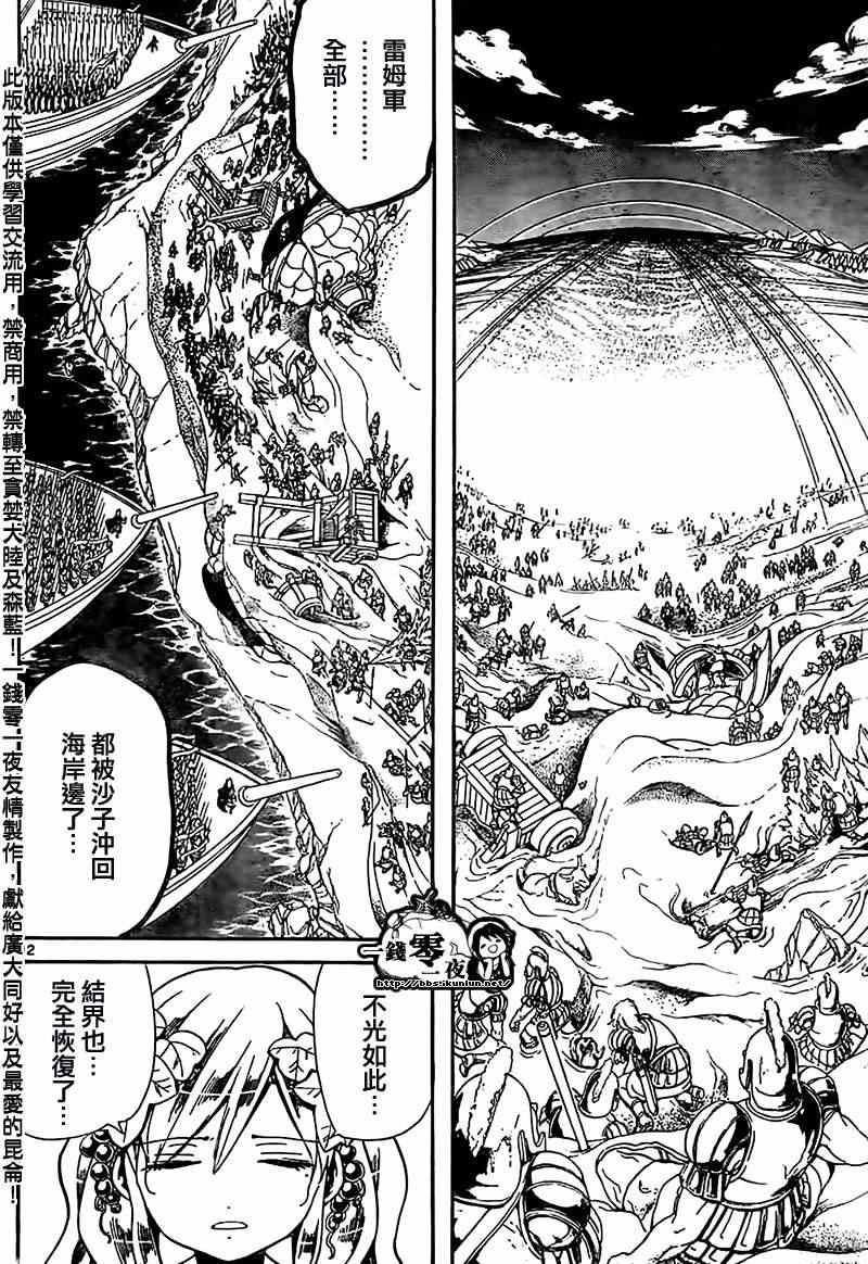 《魔笛MAGI》漫画 魔笛magi175集