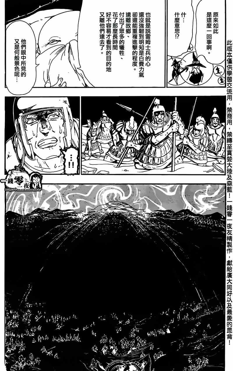 《魔笛MAGI》漫画 魔笛magi175集