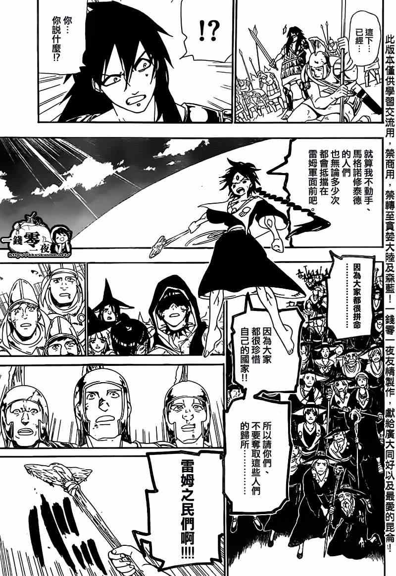 《魔笛MAGI》漫画 魔笛magi175集