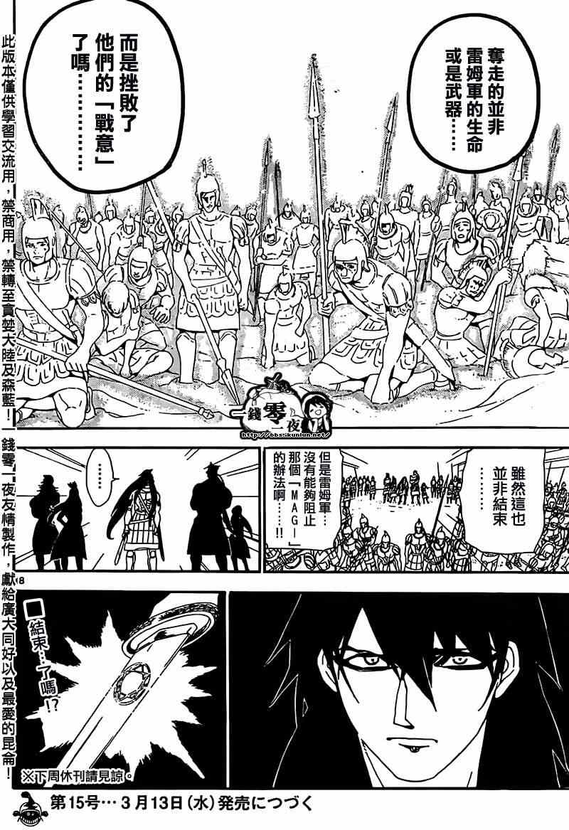 《魔笛MAGI》漫画 魔笛magi175集