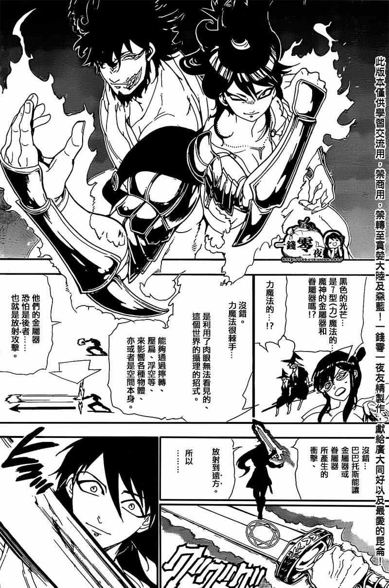 《魔笛MAGI》漫画 魔笛magi173集