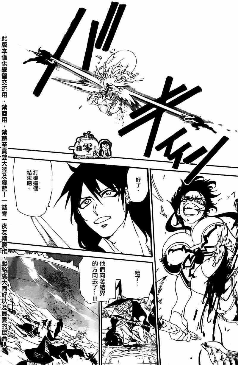 《魔笛MAGI》漫画 魔笛magi173集