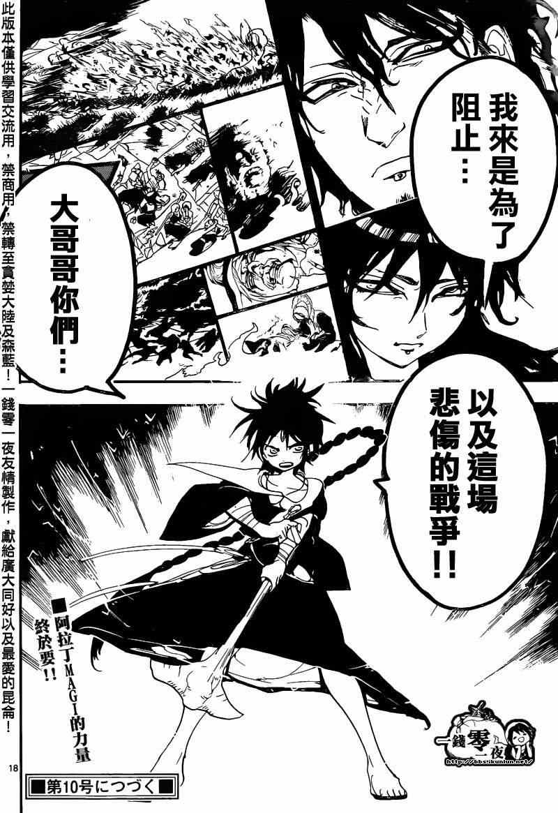 《魔笛MAGI》漫画 笛magi171集