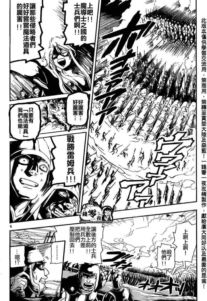 《魔笛MAGI》漫画 笛magi170集