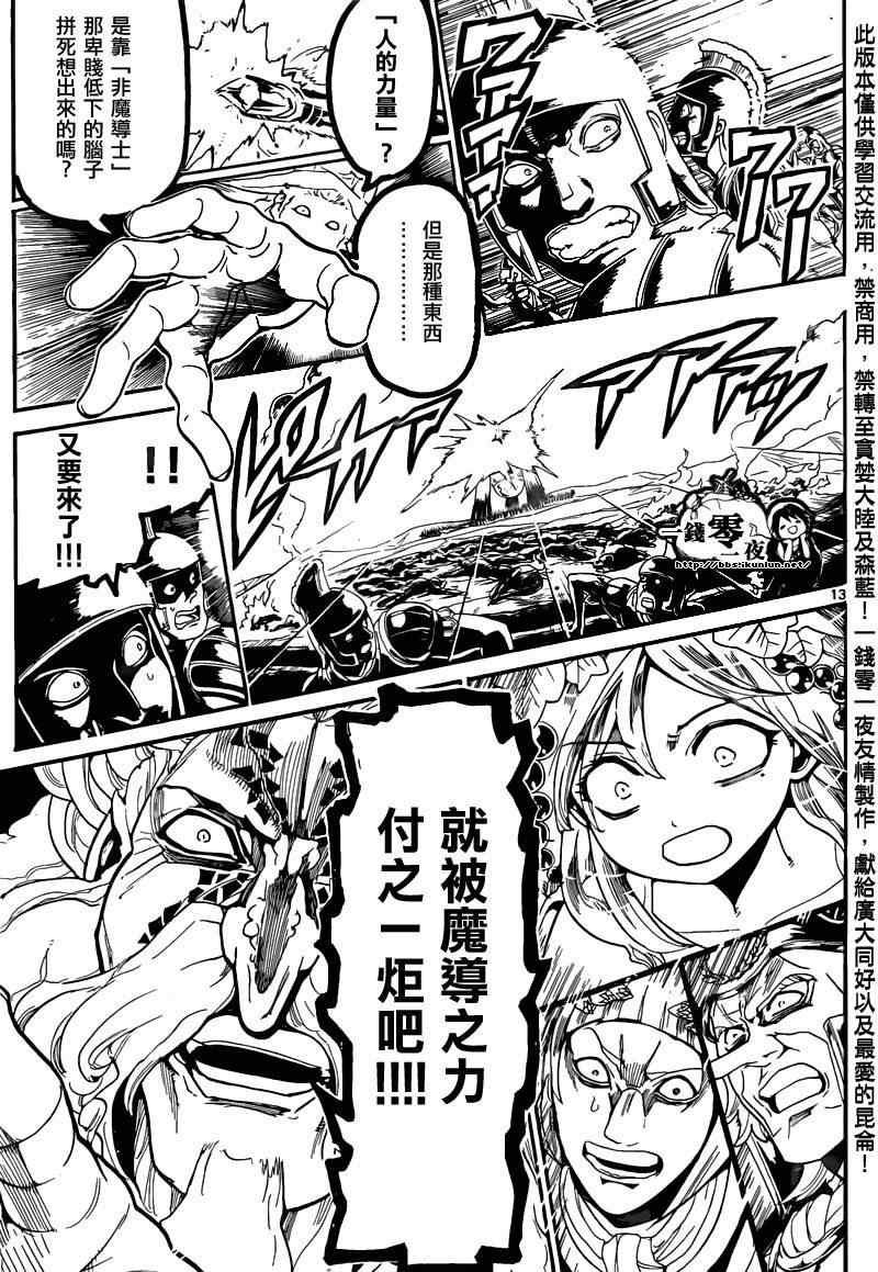 《魔笛MAGI》漫画 笛magi170集