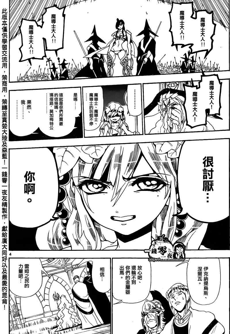 《魔笛MAGI》漫画 笛magi169集