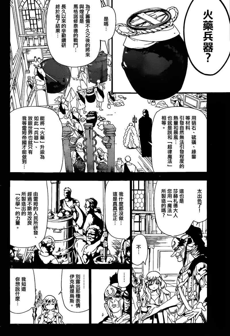 《魔笛MAGI》漫画 笛magi169集