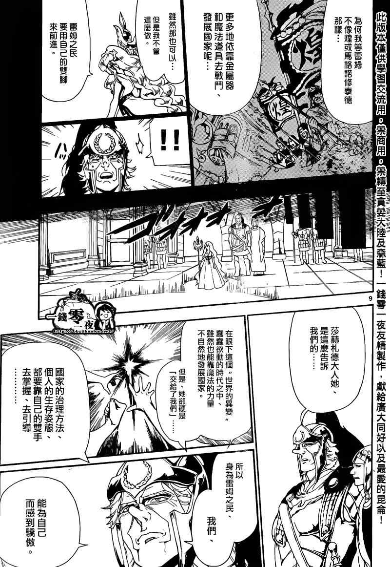 《魔笛MAGI》漫画 笛magi169集