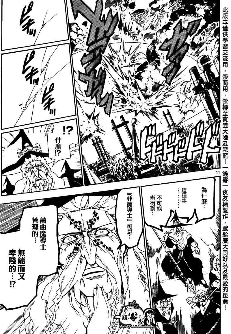 《魔笛MAGI》漫画 笛magi169集