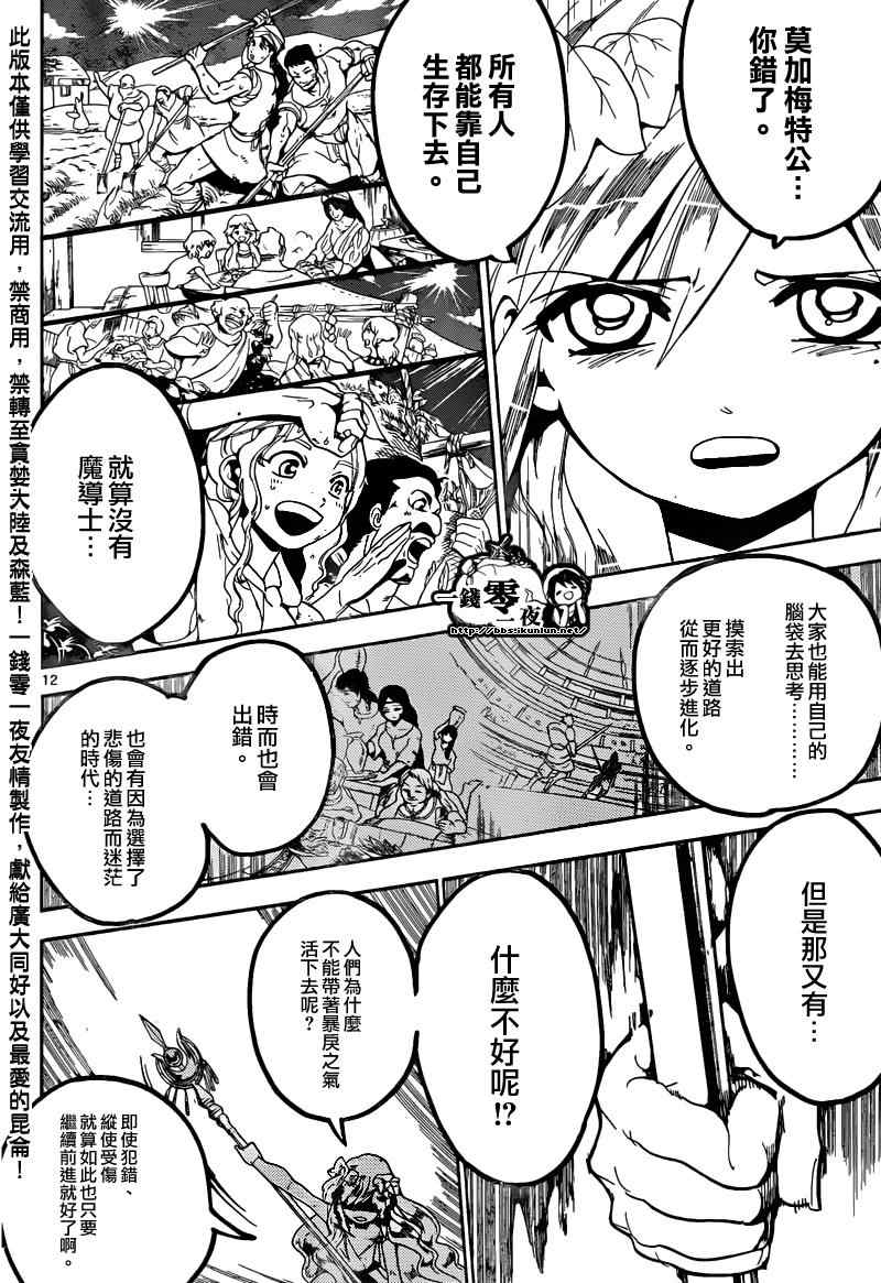 《魔笛MAGI》漫画 笛magi169集