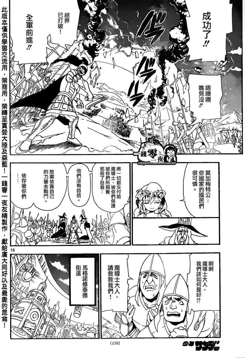 《魔笛MAGI》漫画 笛magi169集