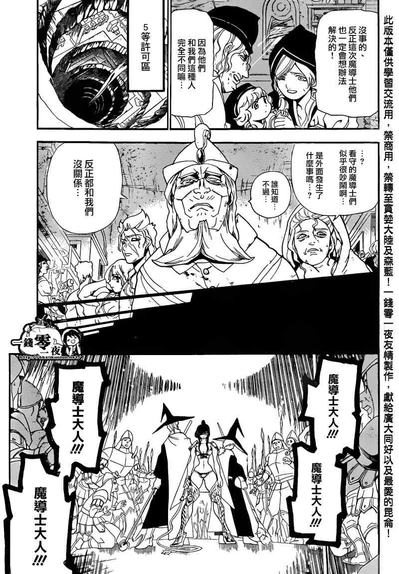 《魔笛MAGI》漫画 笛magi169集