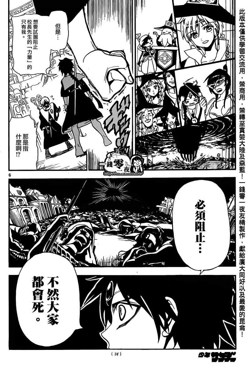 《魔笛MAGI》漫画 笛magi168集