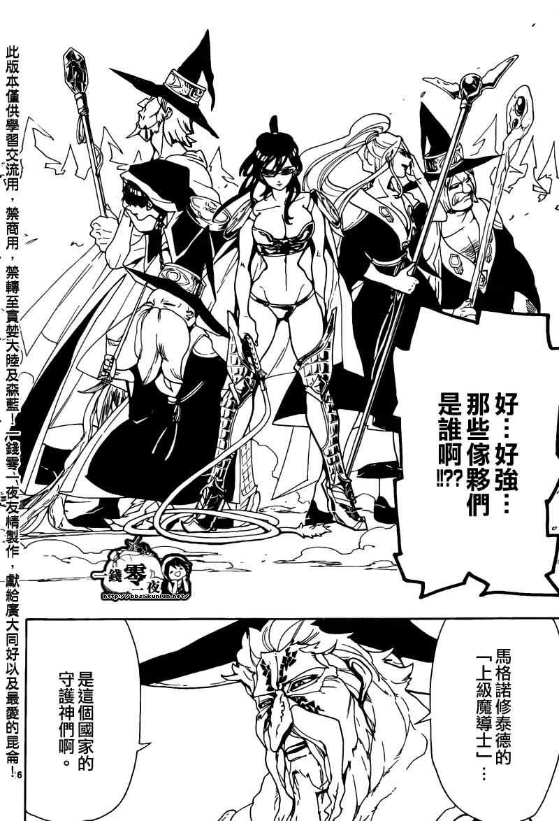 《魔笛MAGI》漫画 笛magi168集