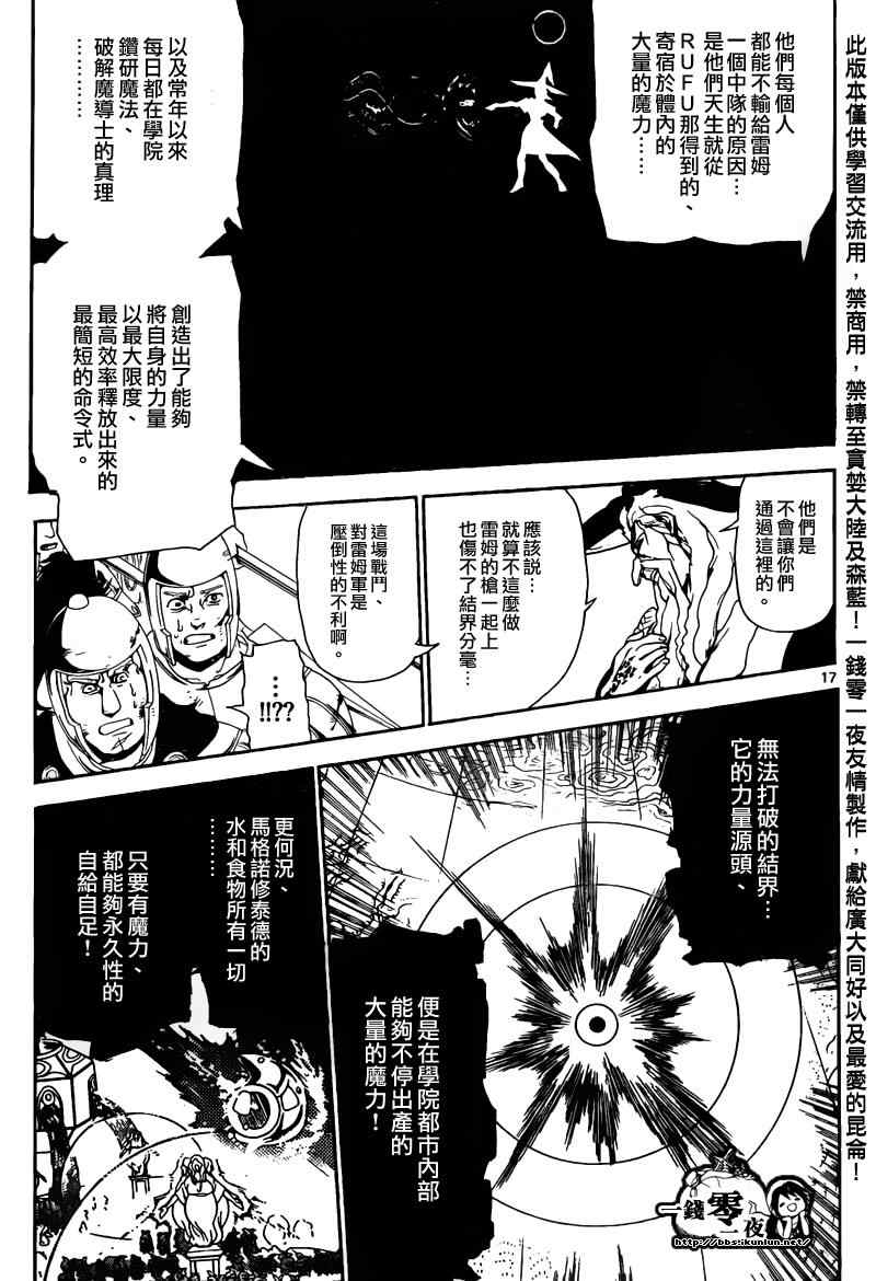 《魔笛MAGI》漫画 笛magi168集