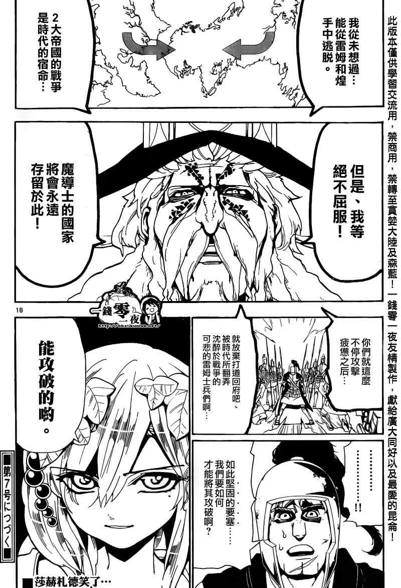 《魔笛MAGI》漫画 笛magi168集