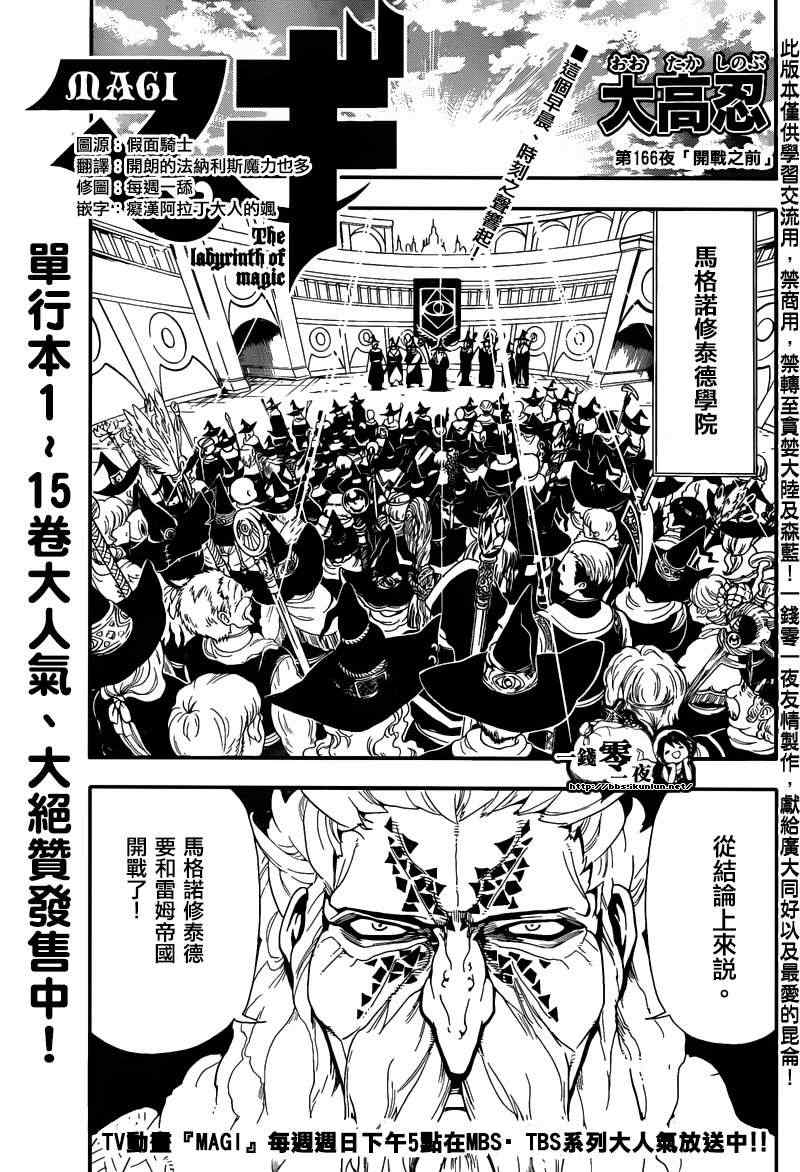 《魔笛MAGI》漫画 笛magi166集