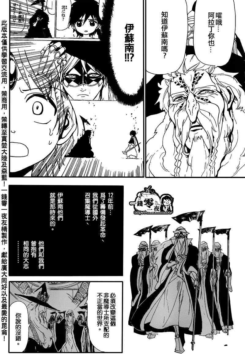 《魔笛MAGI》漫画 笛magi166集