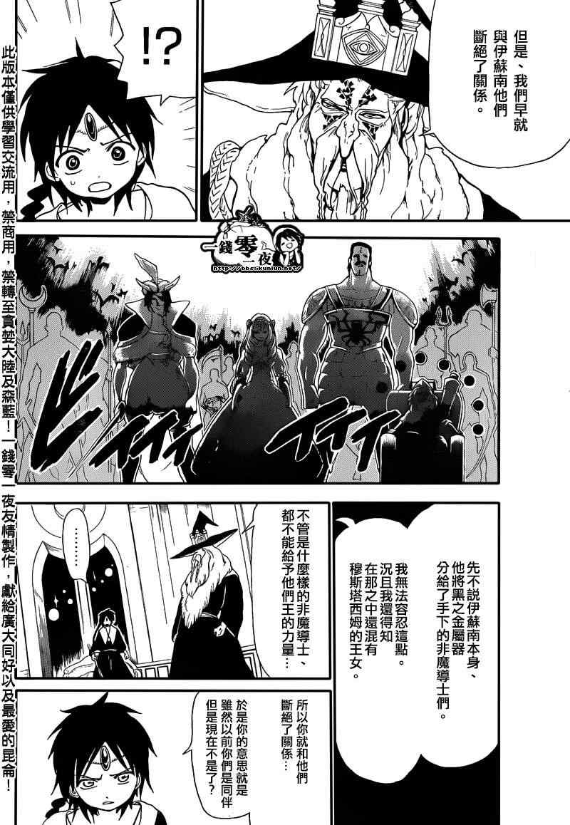 《魔笛MAGI》漫画 笛magi166集