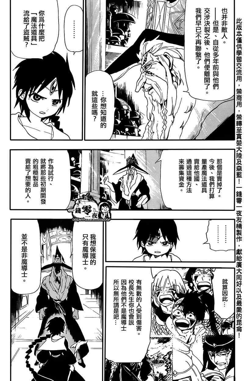 《魔笛MAGI》漫画 笛magi166集