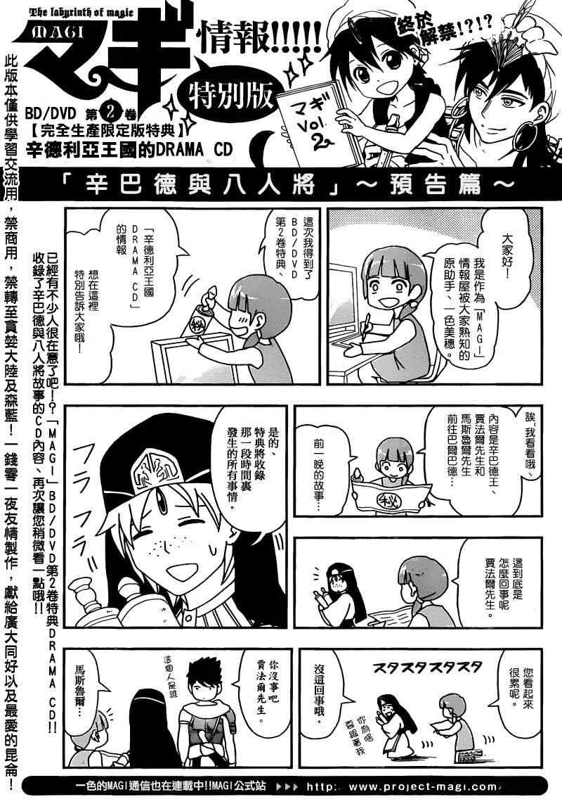 《魔笛MAGI》漫画 笛magi166集